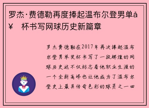 罗杰·费德勒再度捧起温布尔登男单奖杯书写网球历史新篇章
