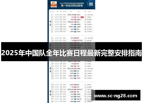 2025年中国队全年比赛日程最新完整安排指南 2025年中国队全年比赛日程最新完整安排指南