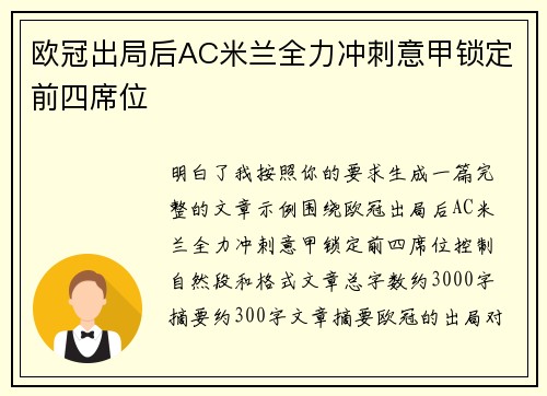 欧冠出局后AC米兰全力冲刺意甲锁定前四席位