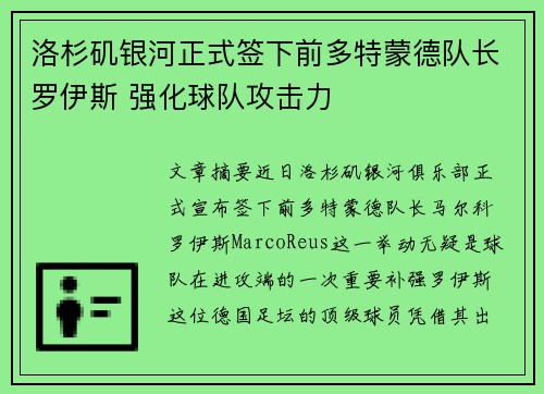 洛杉矶银河正式签下前多特蒙德队长罗伊斯 强化球队攻击力