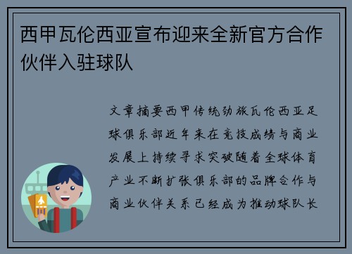 西甲瓦伦西亚宣布迎来全新官方合作伙伴入驻球队 西甲瓦伦西亚宣布迎来全新官方合作伙伴入驻球队