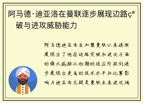 阿马德·迪亚洛在曼联逐步展现边路突破与进攻威胁能力